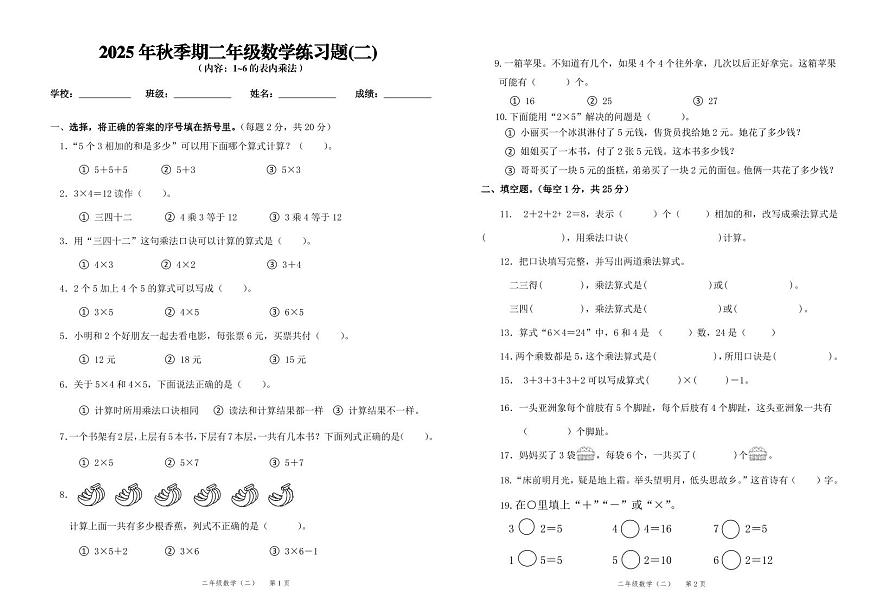 2025秋新教材二年级上册数学第2单元测试卷（无答案）第1页