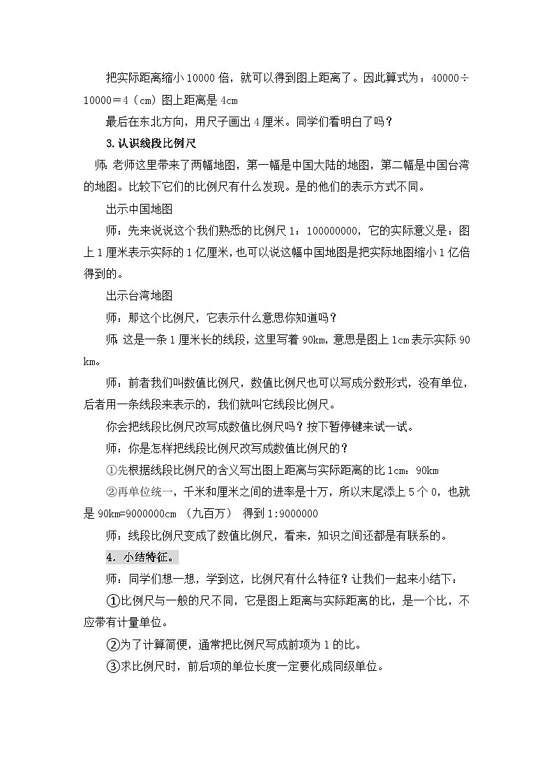 人教版数学六年级下册 比例尺 教案第3页
