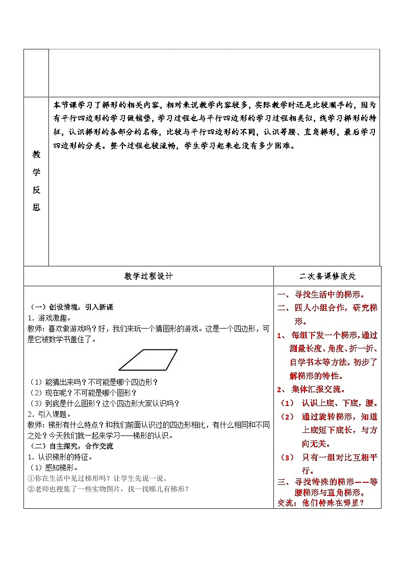 人教版数学四年级上册 认识梯形 教案第2页