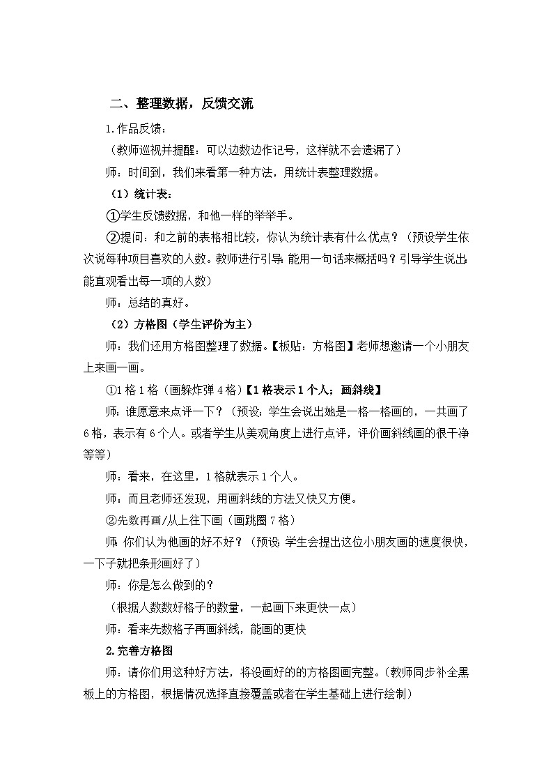 人教版数学四年级上册 条形统计图 教学设计第2页