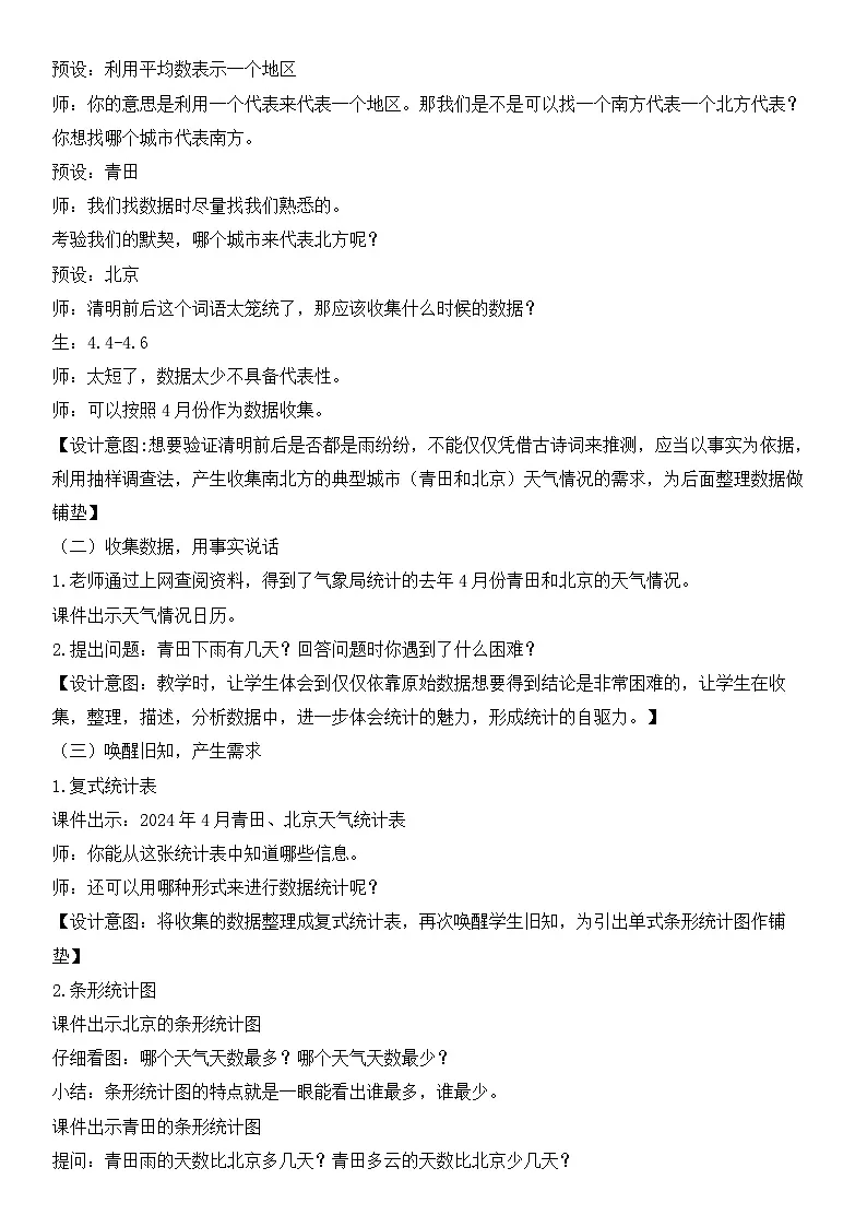 人教版数学四年级下册 复式条形统计图 教学设计第2页