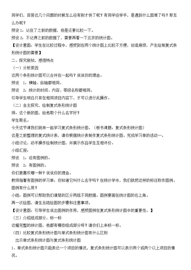人教版数学四年级下册 复式条形统计图 教学设计第3页