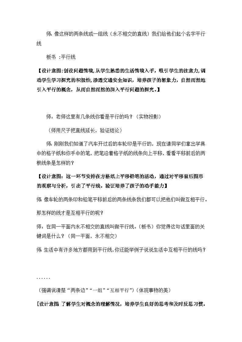 北师大版数学四年级上册 平移与平行（认识平行线）教案第3页