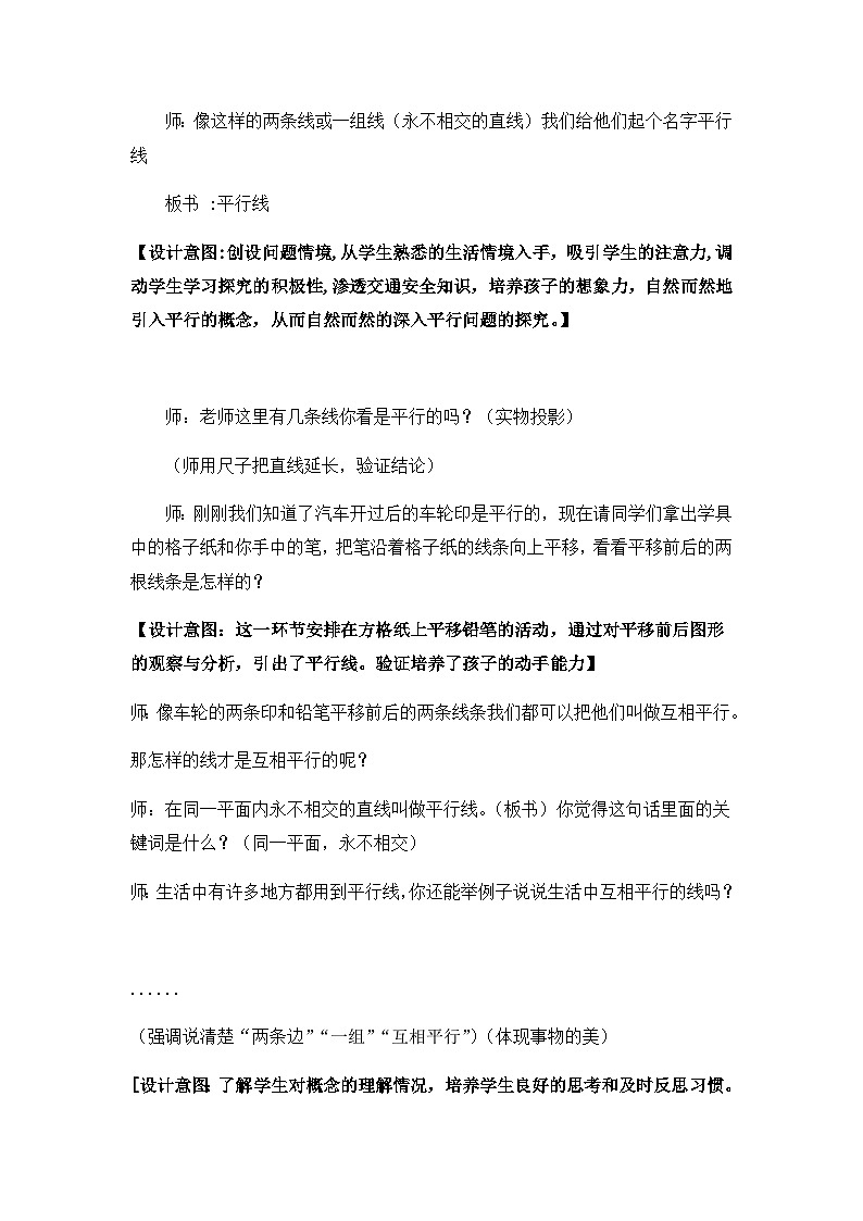 北师大版数学四年级上册 平移与平行（认识平行线）教案第3页