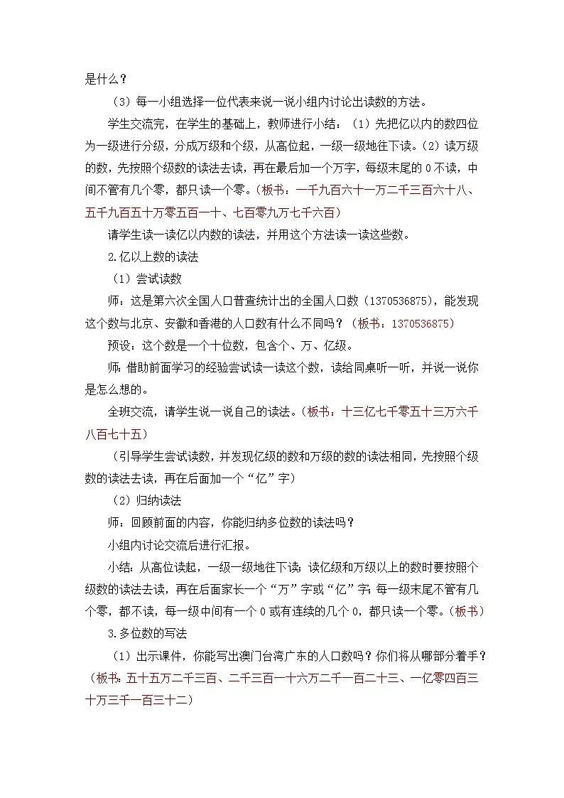 北师大版数学四年级上册 人口普查（大数的读写）教案第2页