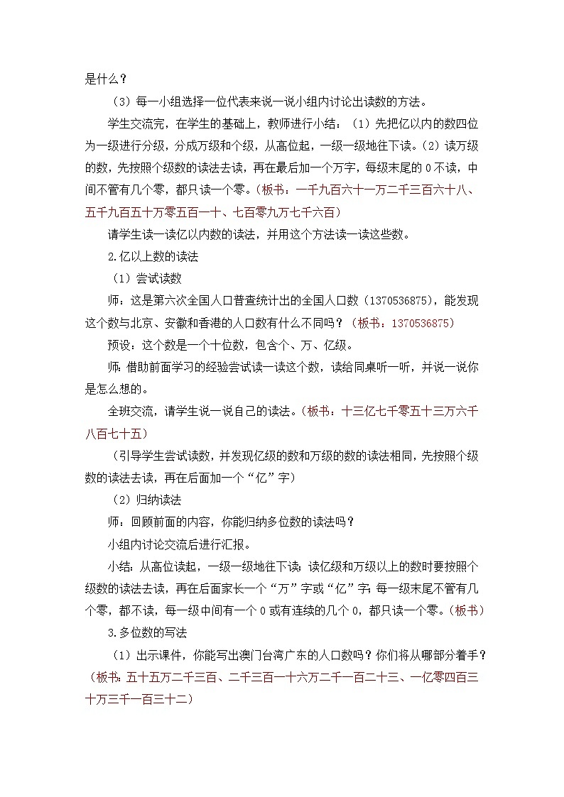 北师大版数学四年级上册 人口普查（大数的读写）教案第2页