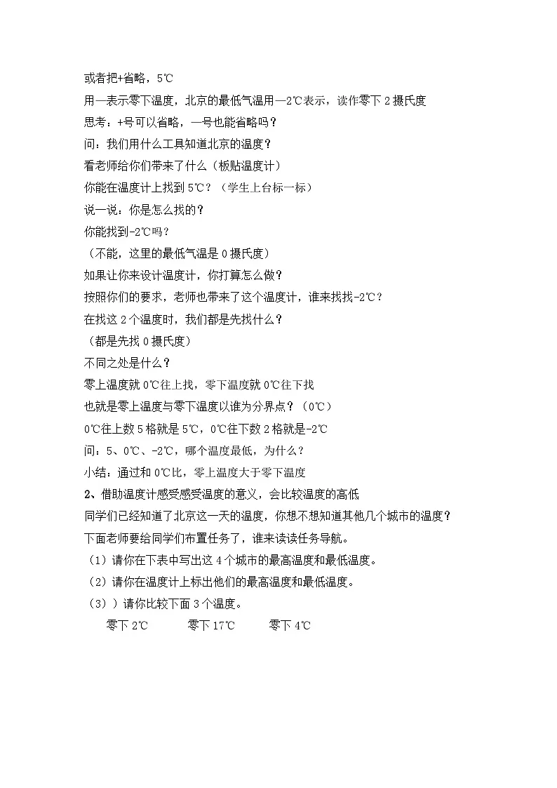北师大版数学四年级上册 温度 教案第2页