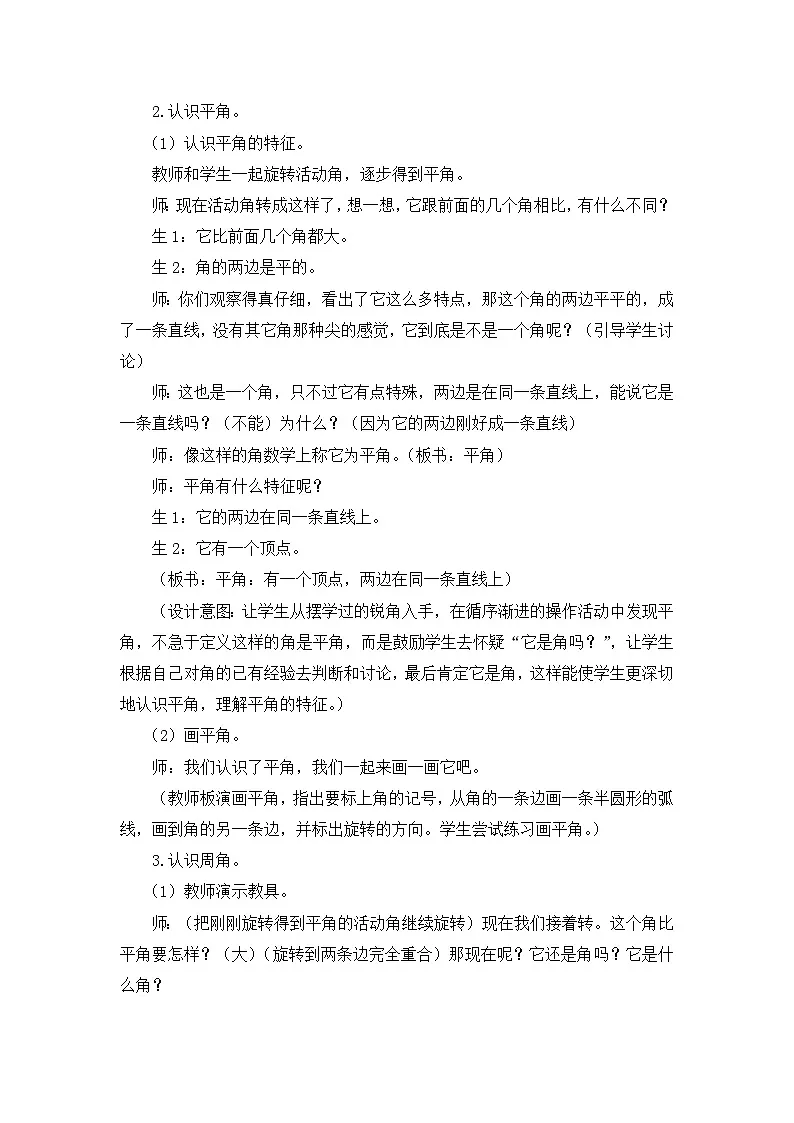北师大版数学四年级上册 旋转与角（认识平角和周角）教案第3页