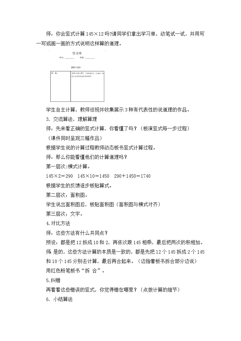 人教版数学四年级上册 三位数乘两位数 教学设计第2页