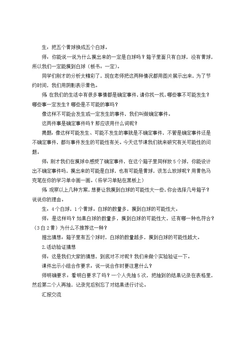 人教版数学五年级上册 可能性 教案第2页