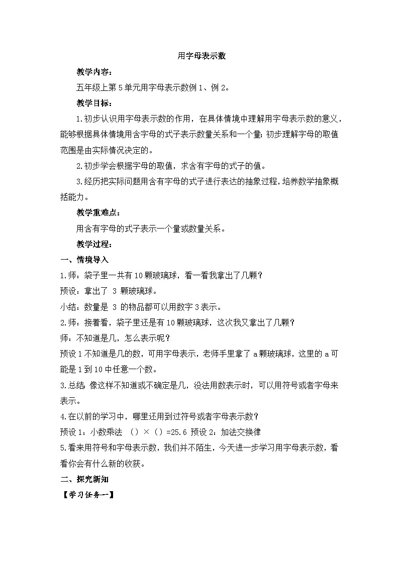 人教版数学五年级上册 用字母表示数 教案第1页