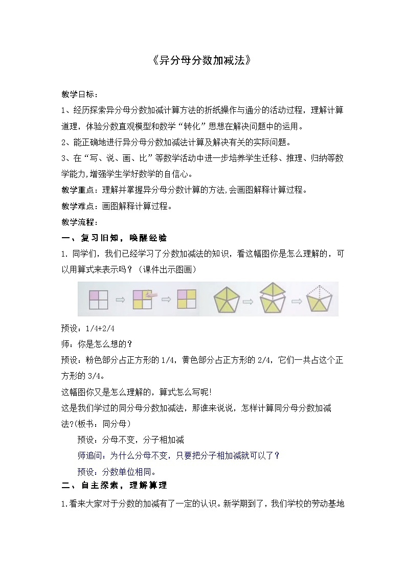 人教版数学五年级下册 异分母分数加减法 教学设计第1页