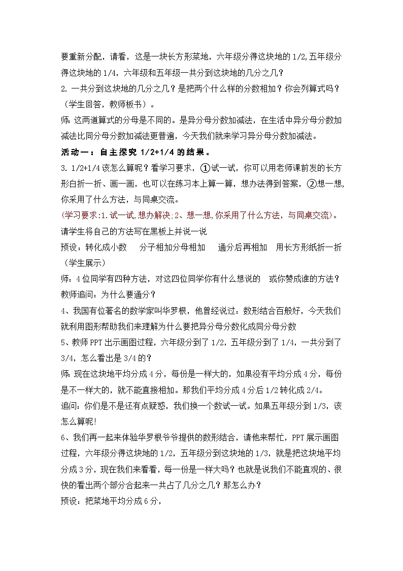 人教版数学五年级下册 异分母分数加减法 教学设计第2页
