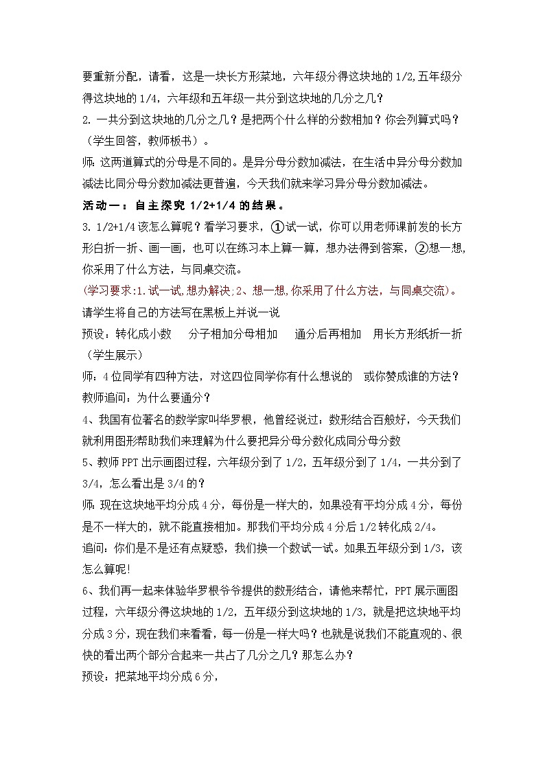 人教版数学五年级下册 异分母分数加减法 教学设计第2页