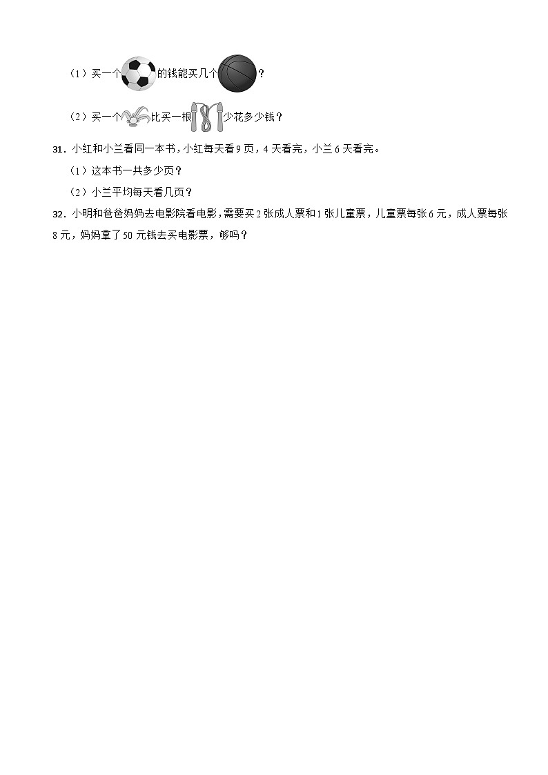 2024-2025学年山东省德州市平原县青岛版二年级上册期末测试数学试卷（含解析）第3页