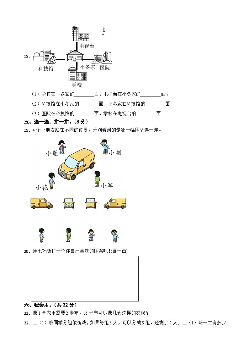 2025-2026学年青岛版（五四制）数学二年级上册期末检测（B卷）（含解析）第2页