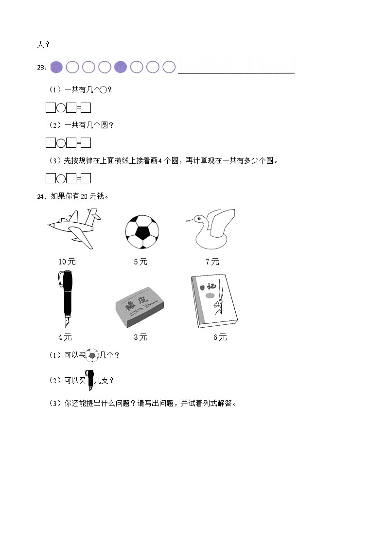 2025-2026学年青岛版（五四制）数学二年级上册期末检测（B卷）（含解析）第3页