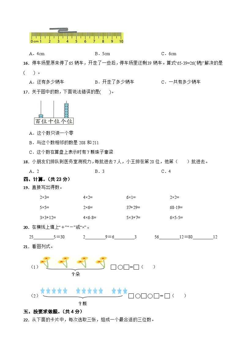 2025-2026学年西师大版数学二年级上册期末检测（B卷）（含解析）第2页