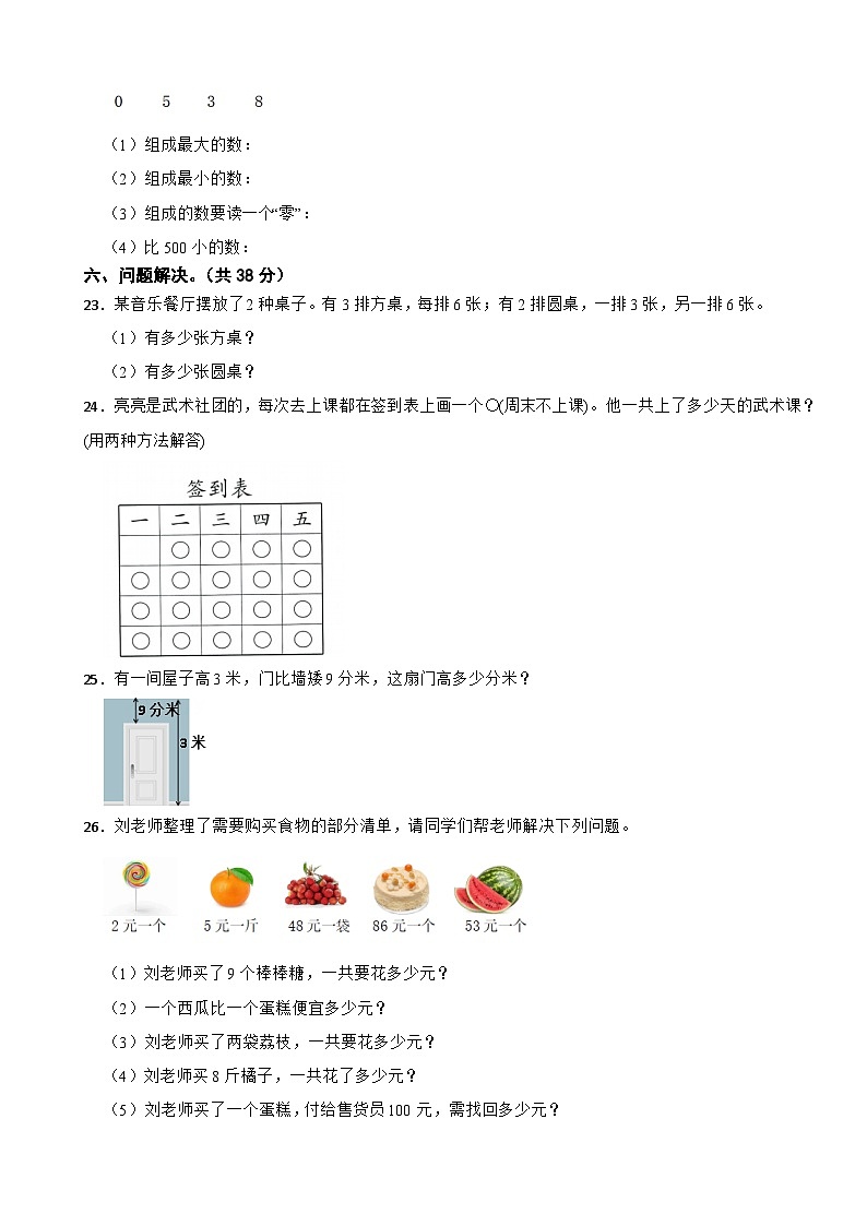 2025-2026学年西师大版数学二年级上册期末检测（B卷）（含解析）第3页