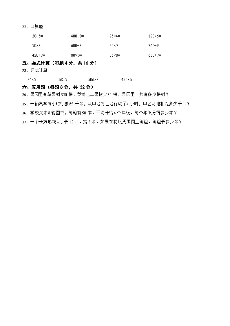 三年级数学上册期末测试卷青岛版（五四制）（2024）（含解析）第2页