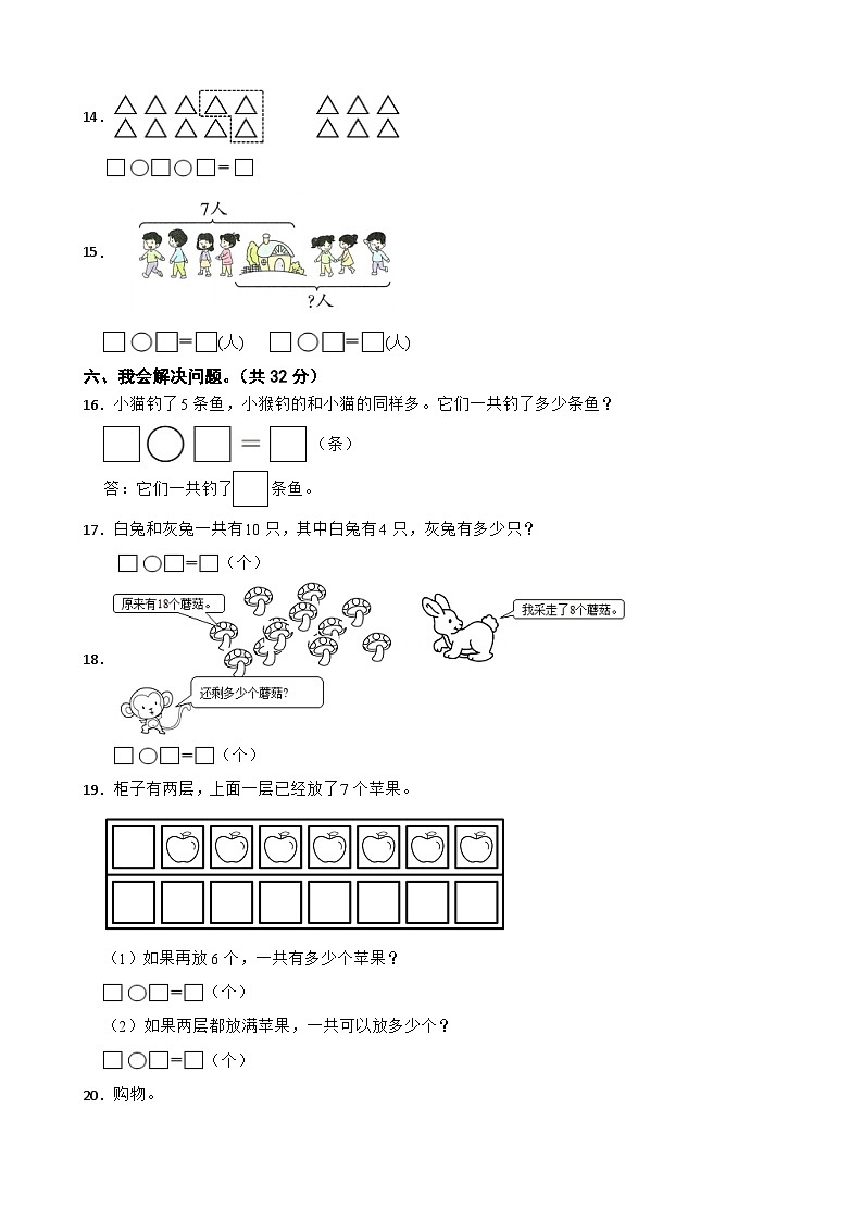 一年级数学上册期末检测（B卷）青岛版（五四制）（2024）（含解析）第3页