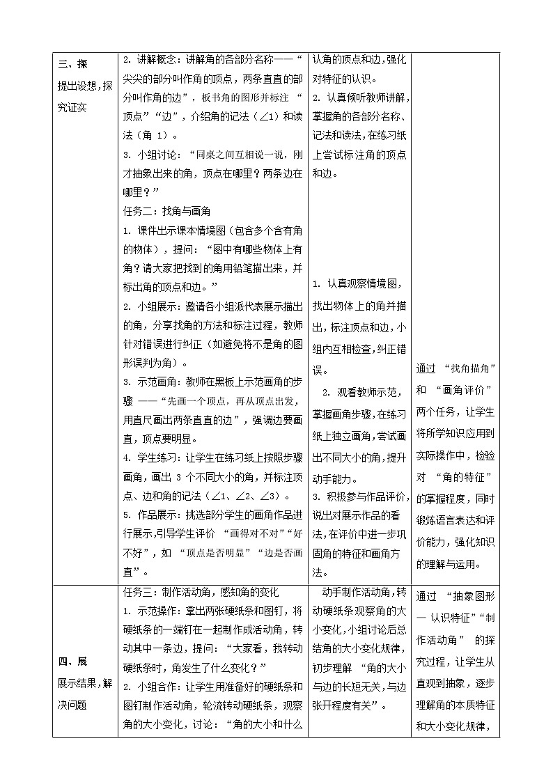 5.1《认识角》（教案）-2025-2026学年三年级上册数学 北师大版第3页