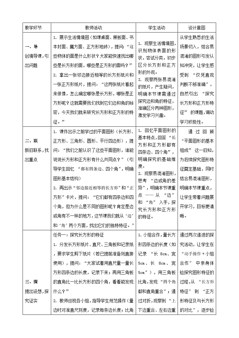 5.4《长方形与正方形》（教案）-2025-2026学年三年级上册数学 北师大版第2页