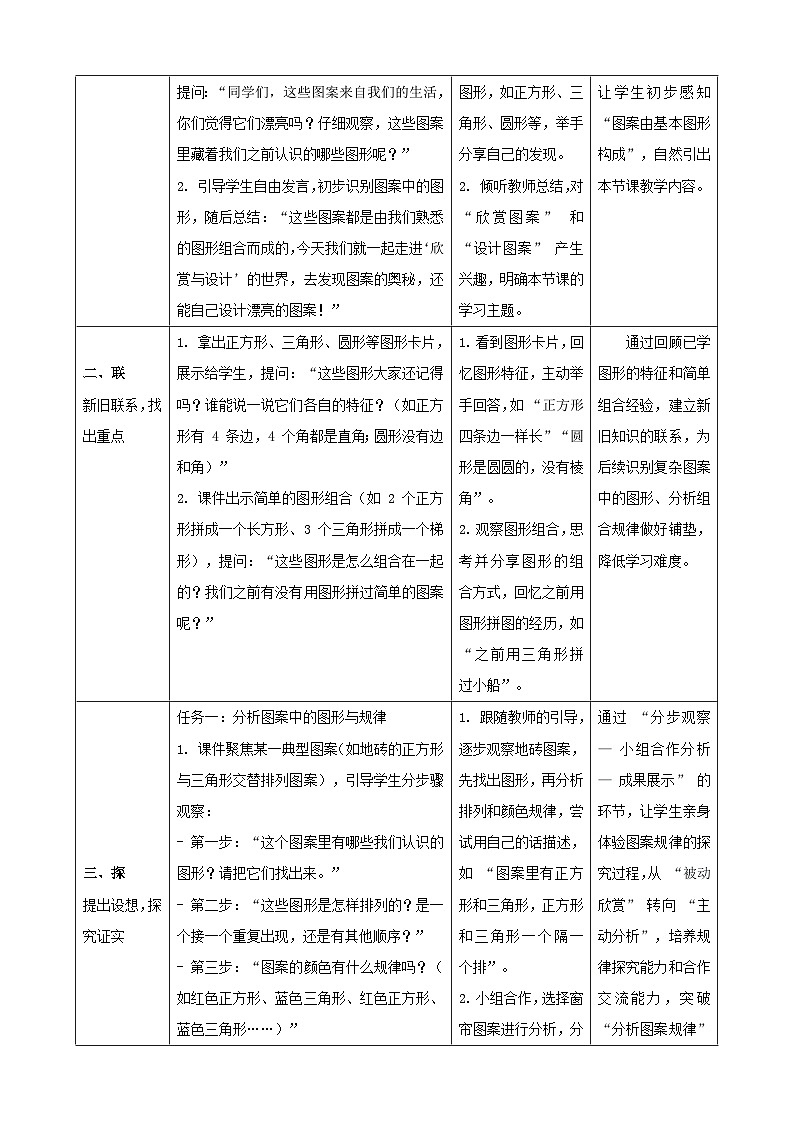 5.5《欣赏与设计》（教案）-2025-2026学年三年级上册数学 北师大版第2页