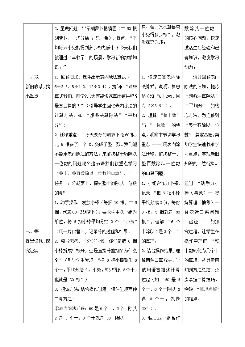 6.3《丰收了》（教案）-2025-2026学年三年级上册数学 北师大版第2页