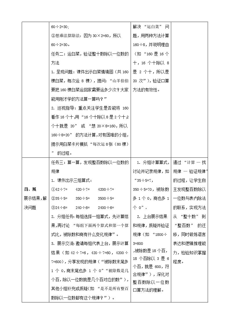 6.3《丰收了》（教案）-2025-2026学年三年级上册数学 北师大版第3页