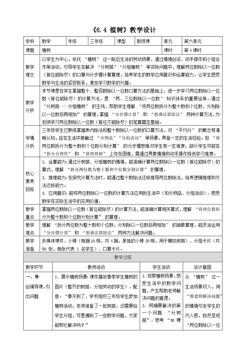 6.4《植树》（教案）-2025-2026学年三年级上册数学 北师大版第1页