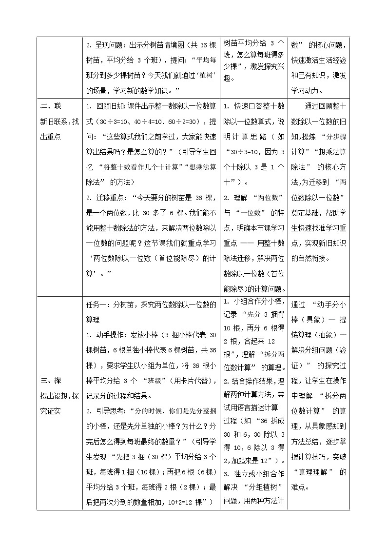 6.4《植树》（教案）-2025-2026学年三年级上册数学 北师大版第2页