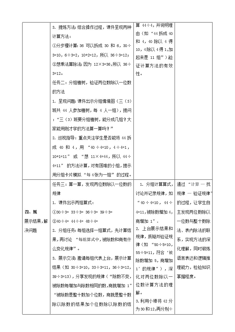 6.4《植树》（教案）-2025-2026学年三年级上册数学 北师大版第3页