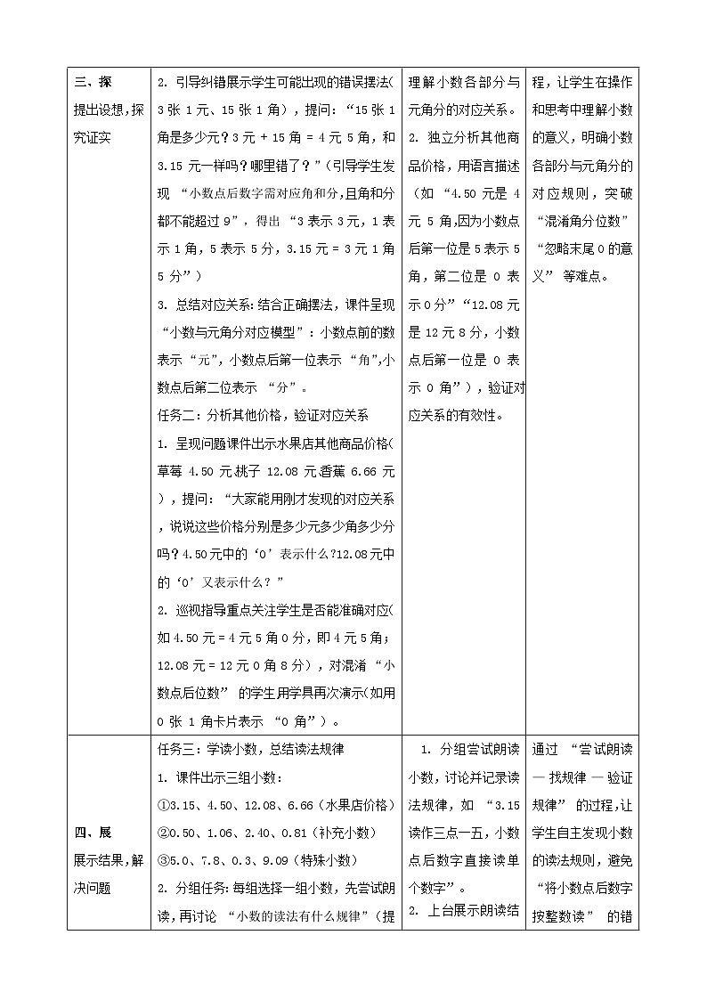 7.1《水果店》（教案）-2025-2026学年三年级上册数学 北师大版第3页
