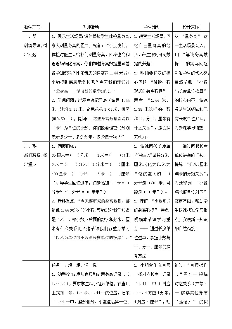 7.2《量身高》（教案）-2025-2026学年三年级上册数学 北师大版第2页