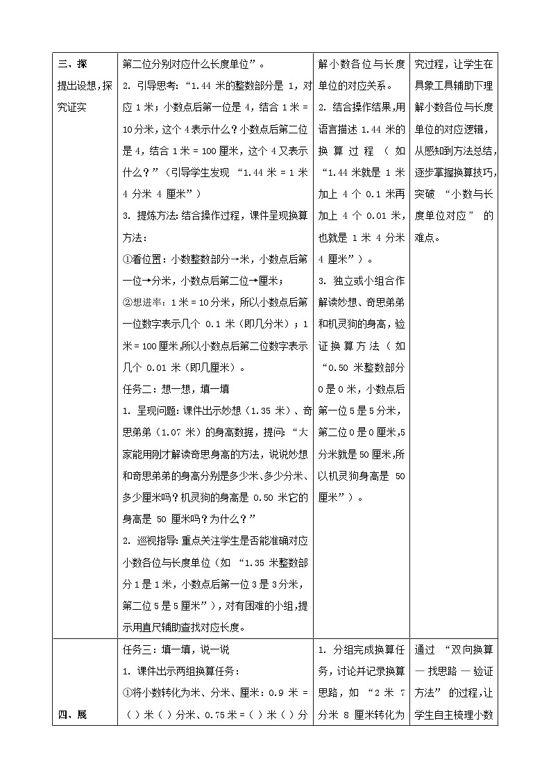 7.2《量身高》（教案）-2025-2026学年三年级上册数学 北师大版第3页