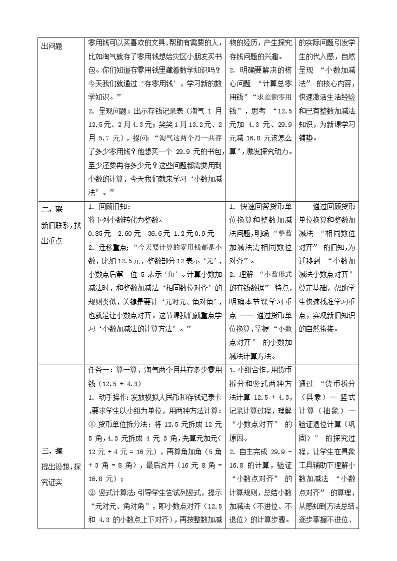 7.4《存零用钱》（教案）-2025-2026学年三年级上册数学 北师大版第2页