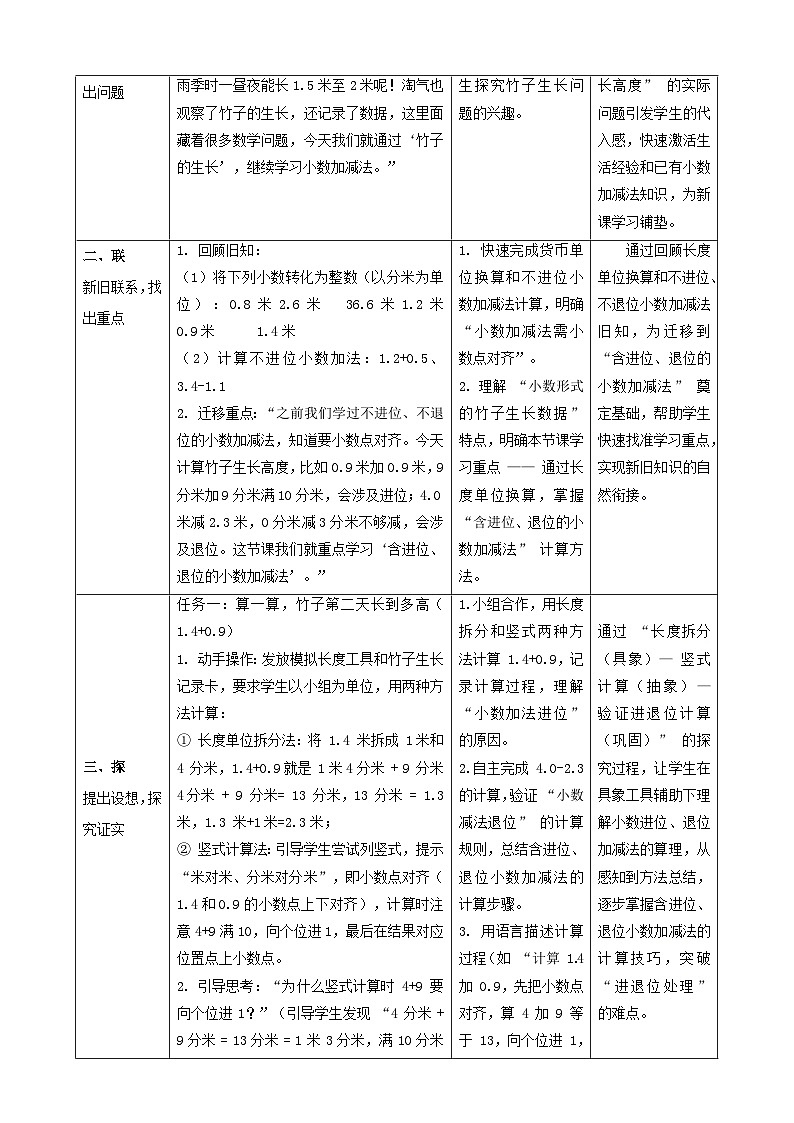 7.5《竹子的生长》（教案）-2025-2026学年三年级上册数学 北师大版第2页