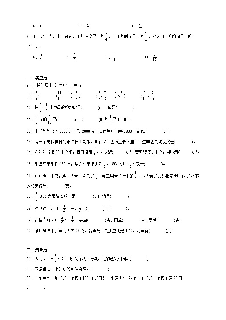 期末综合测试（试 卷 ）-2025-2026学年六年级上学期数学西师大版（含答案解析）第2页