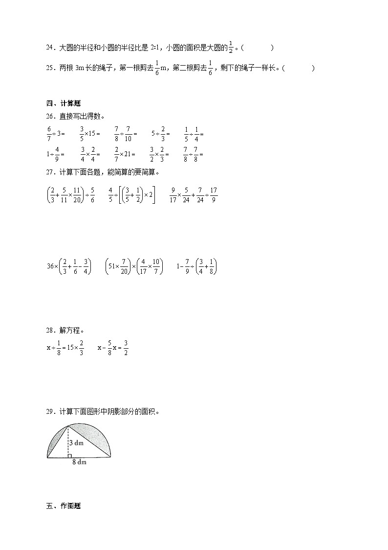 期末综合测试（试 卷 ）-2025-2026学年六年级上学期数学西师大版（含答案解析）第3页