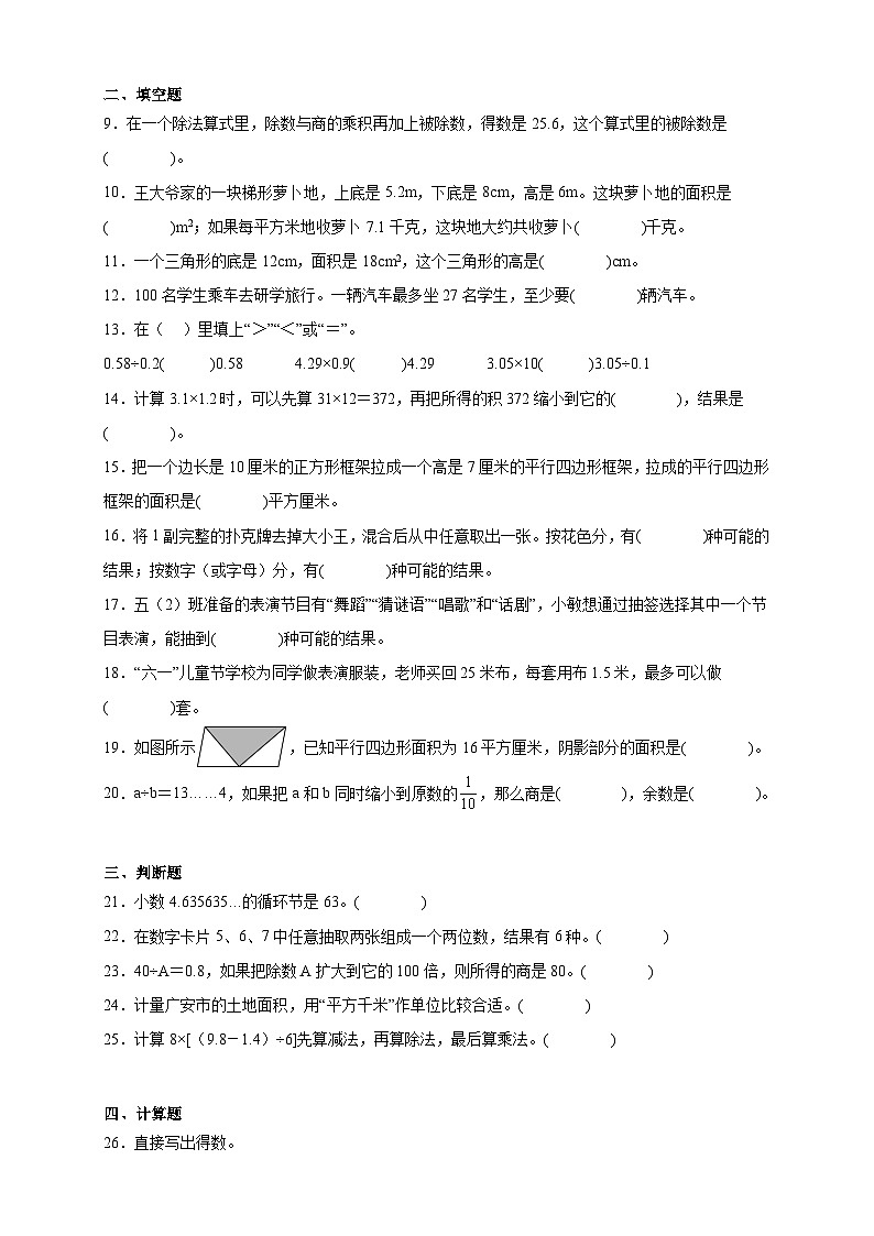 期末综合测试（试 卷 ）-2025-2026学年五年级上学期数学西师大版（含答案解析）第2页
