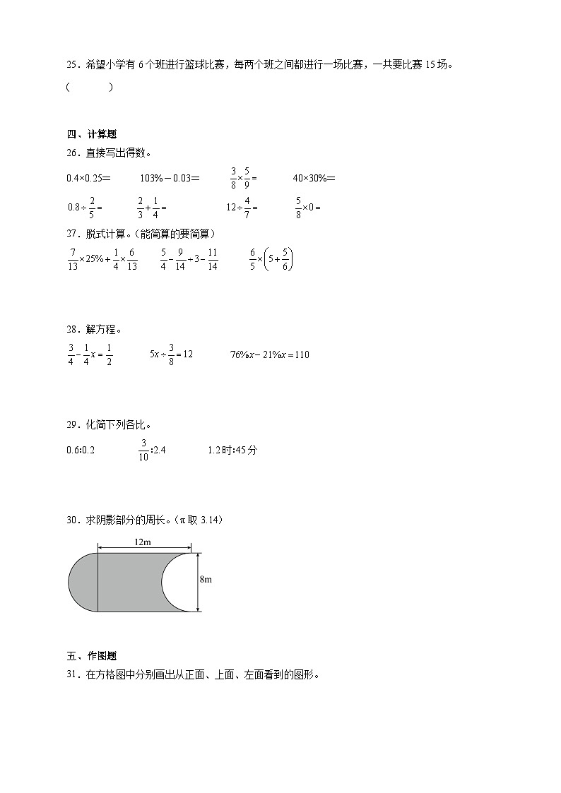 期末综合测试（试 卷）-2025-2026学年六年级上学期数学北师大版（含答案解析）第3页