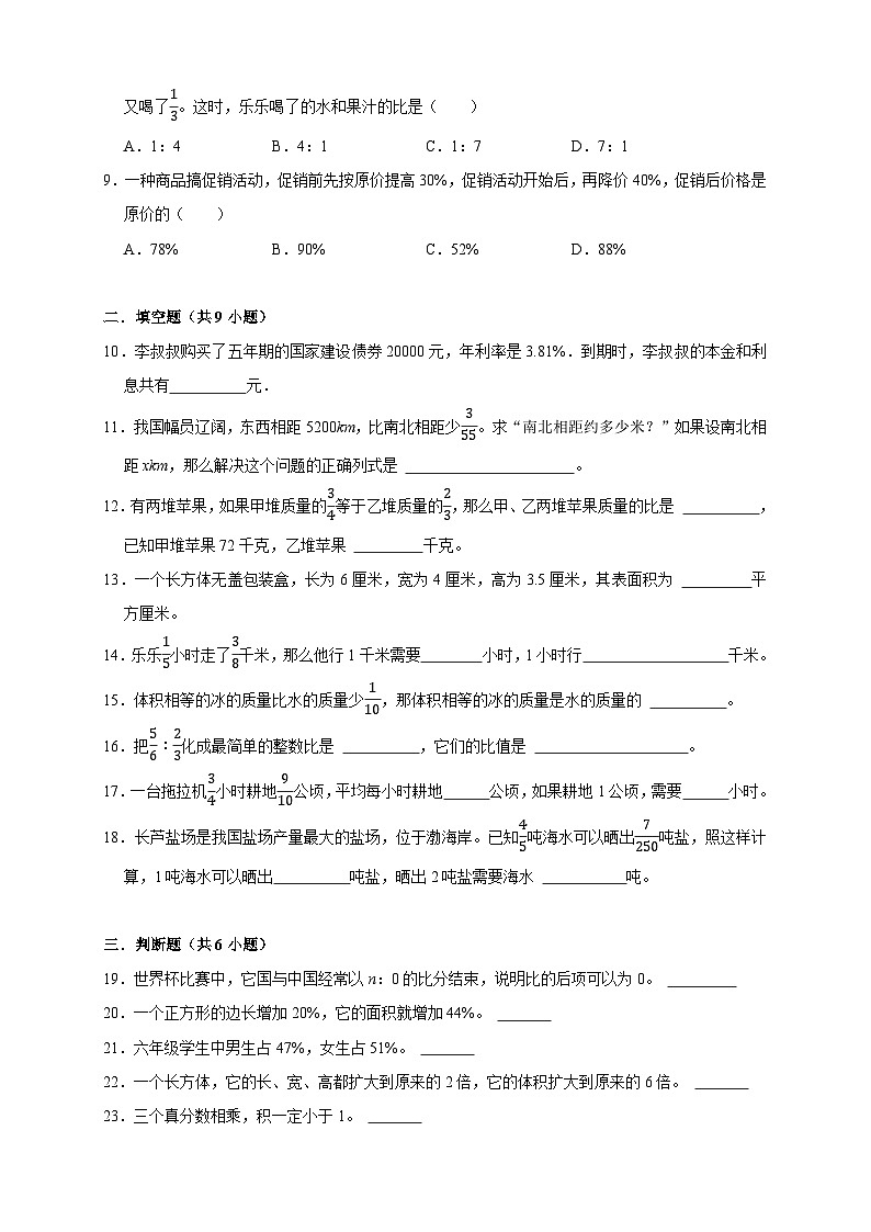 期末综合测试（试 卷）-2025-2026学年六年级上学期数学苏教版（含答案解析）第2页