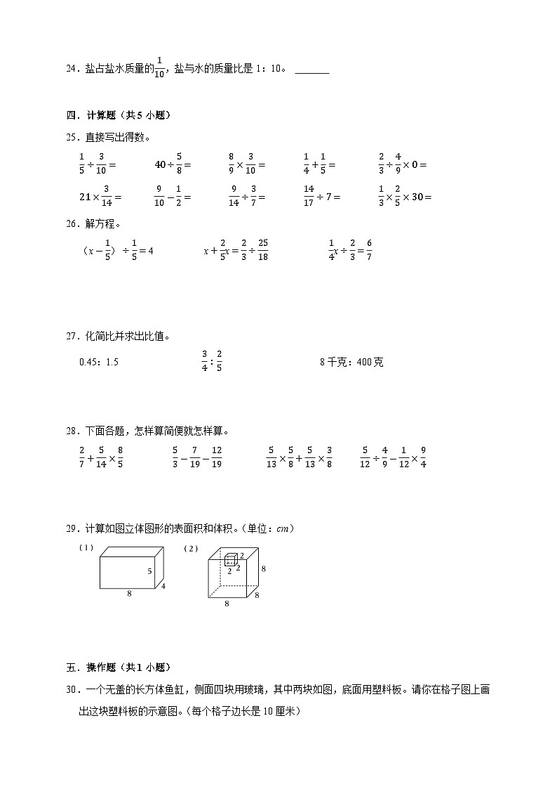 期末综合测试（试 卷）-2025-2026学年六年级上学期数学苏教版（含答案解析）第3页