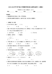 期末综合测试（试 卷）-2025-2026学年四年级上学期数学人教版（含答案解析）