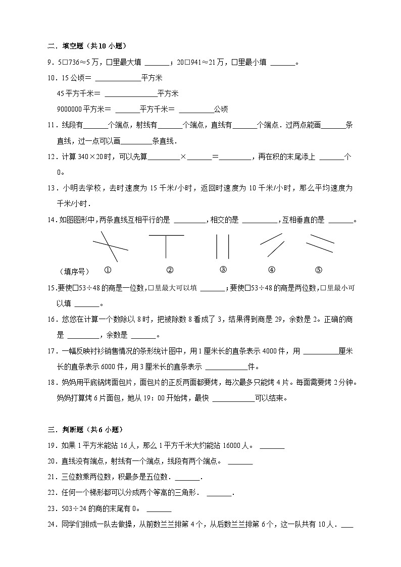 期末综合测试（试 卷）-2025-2026学年四年级上学期数学人教版（含答案解析）第2页