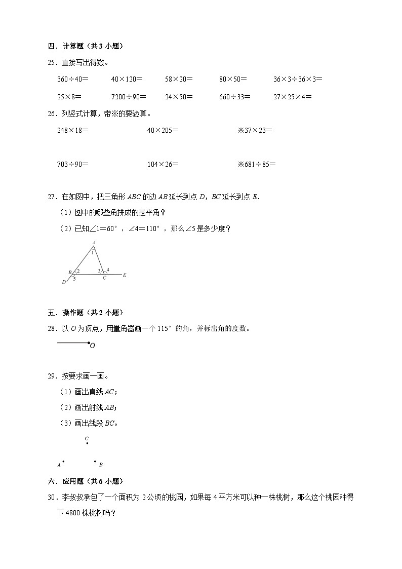 期末综合测试（试 卷）-2025-2026学年四年级上学期数学人教版（含答案解析）第3页