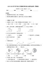 期末综合测试（试 卷）-2025-2026学年四年级上学期数学苏教版（含答案解析）