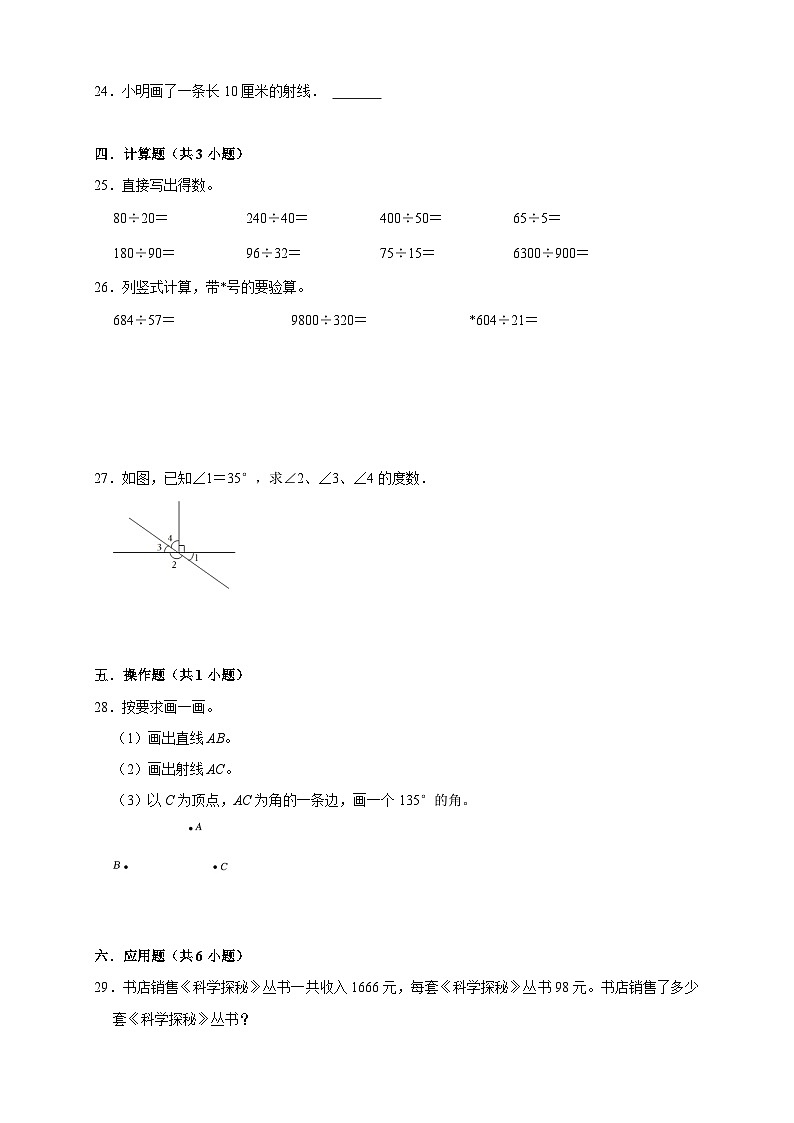 期末综合测试（试 卷）-2025-2026学年四年级上学期数学苏教版（含答案解析）第3页