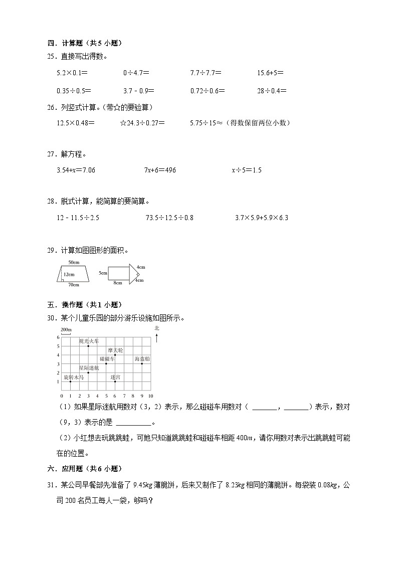 期末综合测试（试 卷）-2025-2026学年五年级上学期数学人教版（含答案解析）第3页